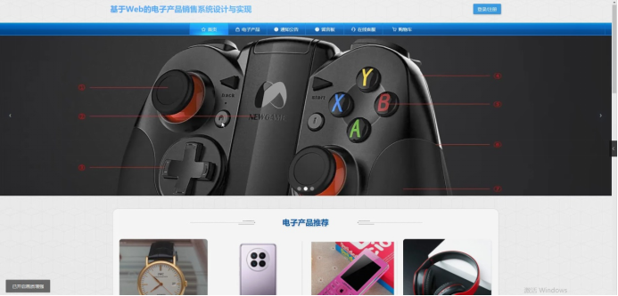 【开源免费】Spring Boot 电子产品销售系统（附前后台功能）